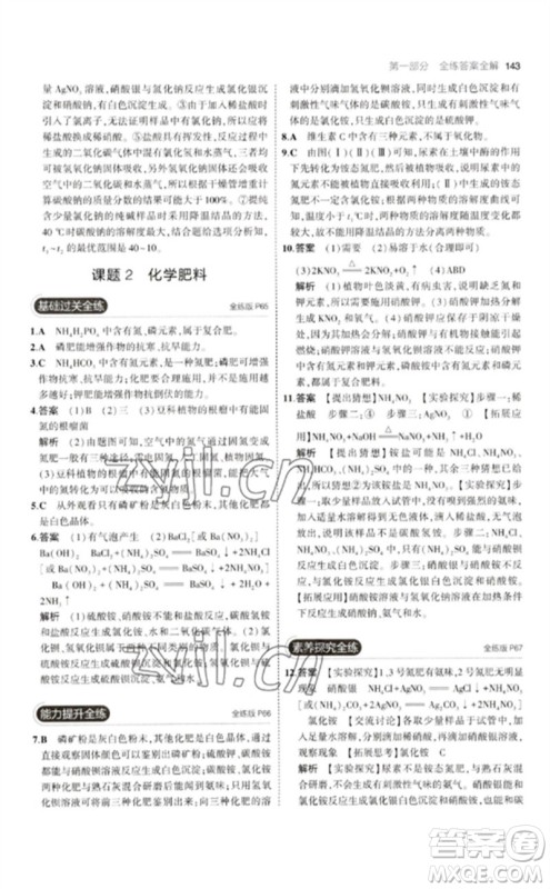 教育科学出版社2023年初中同步5年中考3年模拟九年级化学下册人教版参考答案