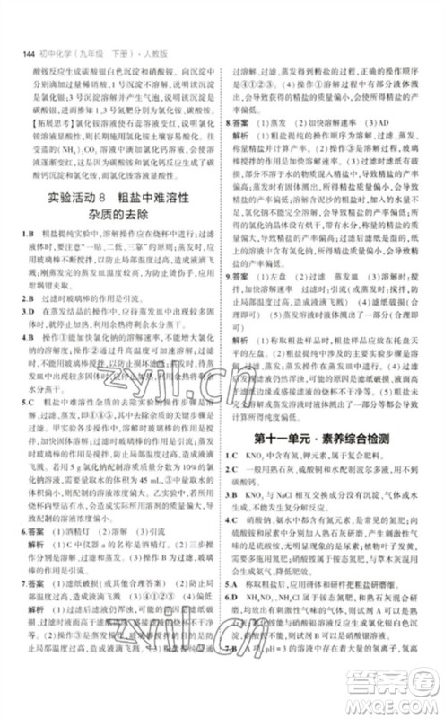 教育科学出版社2023年初中同步5年中考3年模拟九年级化学下册人教版参考答案 教育科学出版社2023年初中同步5年中考3年模拟九年级化学下册人教版参考答案