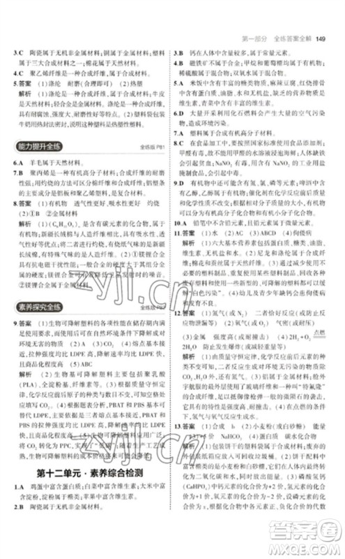 教育科学出版社2023年初中同步5年中考3年模拟九年级化学下册人教版参考答案 教育科学出版社2023年初中同步5年中考3年模拟九年级化学下册人教版参考答案