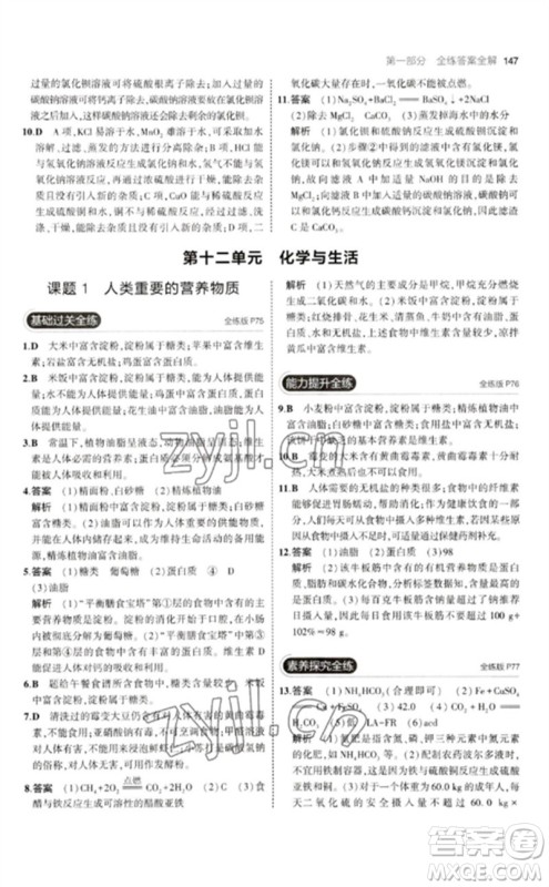 教育科学出版社2023年初中同步5年中考3年模拟九年级化学下册人教版参考答案 教育科学出版社2023年初中同步5年中考3年模拟九年级化学下册人教版参考答案