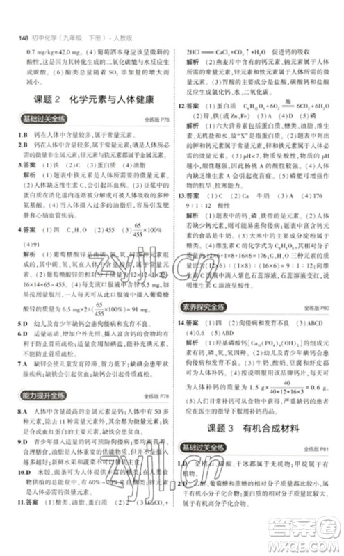 教育科学出版社2023年初中同步5年中考3年模拟九年级化学下册人教版参考答案 教育科学出版社2023年初中同步5年中考3年模拟九年级化学下册人教版参考答案