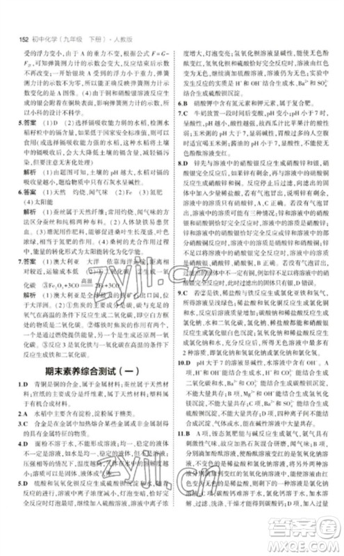 教育科学出版社2023年初中同步5年中考3年模拟九年级化学下册人教版参考答案 教育科学出版社2023年初中同步5年中考3年模拟九年级化学下册人教版参考答案