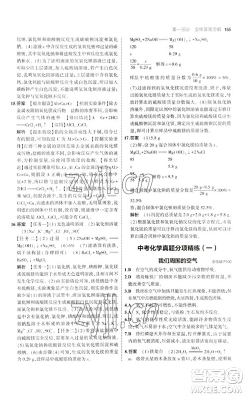 教育科学出版社2023年初中同步5年中考3年模拟九年级化学下册人教版参考答案 教育科学出版社2023年初中同步5年中考3年模拟九年级化学下册人教版参考答案