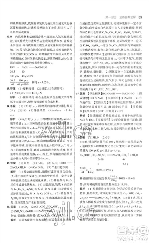 教育科学出版社2023年初中同步5年中考3年模拟九年级化学下册人教版参考答案 教育科学出版社2023年初中同步5年中考3年模拟九年级化学下册人教版参考答案