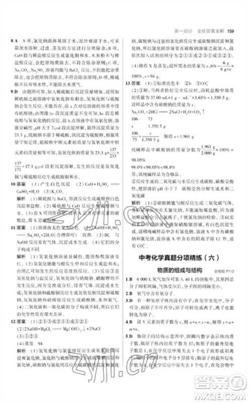 教育科学出版社2023年初中同步5年中考3年模拟九年级化学下册人教版参考答案 教育科学出版社2023年初中同步5年中考3年模拟九年级化学下册人教版参考答案