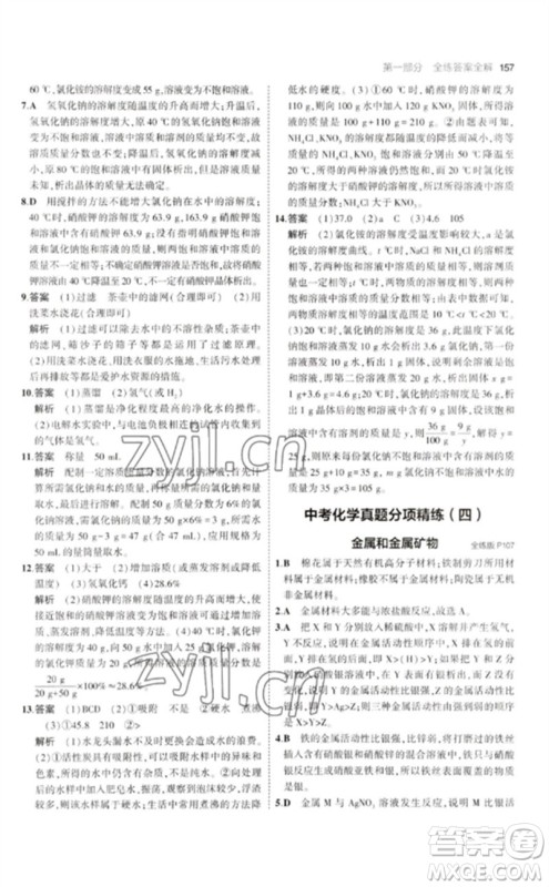 教育科学出版社2023年初中同步5年中考3年模拟九年级化学下册人教版参考答案 教育科学出版社2023年初中同步5年中考3年模拟九年级化学下册人教版参考答案