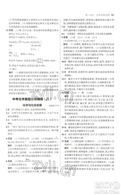 教育科学出版社2023年初中同步5年中考3年模拟九年级化学下册人教版参考答案 教育科学出版社2023年初中同步5年中考3年模拟九年级化学下册人教版参考答案