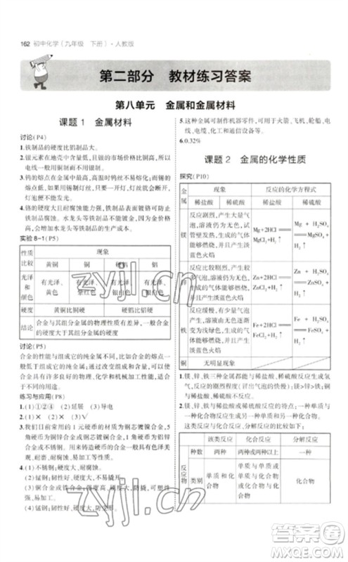 教育科学出版社2023年初中同步5年中考3年模拟九年级化学下册人教版参考答案 教育科学出版社2023年初中同步5年中考3年模拟九年级化学下册人教版参考答案