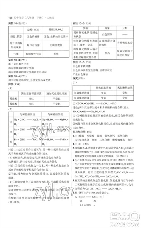 教育科学出版社2023年初中同步5年中考3年模拟九年级化学下册人教版参考答案 教育科学出版社2023年初中同步5年中考3年模拟九年级化学下册人教版参考答案