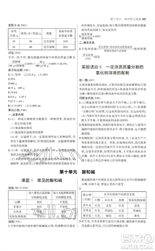 教育科学出版社2023年初中同步5年中考3年模拟九年级化学下册人教版参考答案