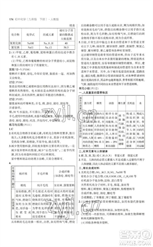 教育科学出版社2023年初中同步5年中考3年模拟九年级化学下册人教版参考答案 教育科学出版社2023年初中同步5年中考3年模拟九年级化学下册人教版参考答案