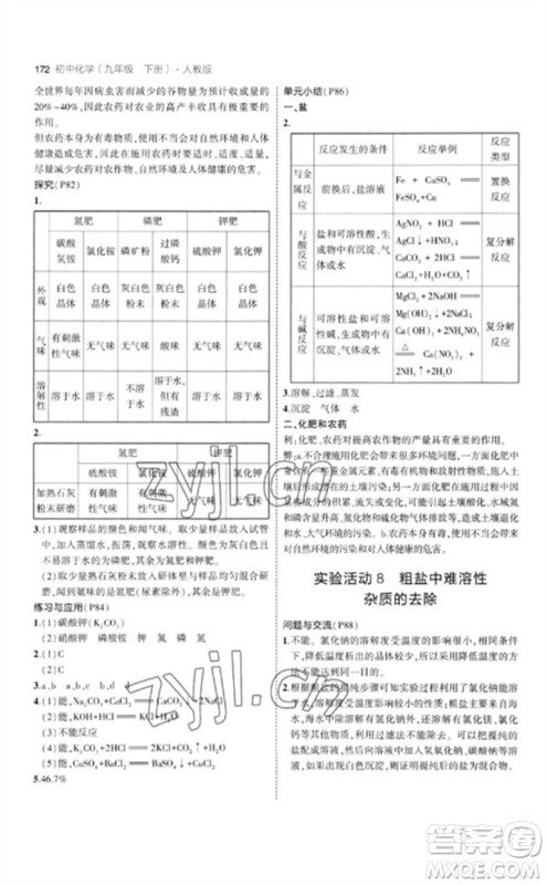 教育科学出版社2023年初中同步5年中考3年模拟九年级化学下册人教版参考答案 教育科学出版社2023年初中同步5年中考3年模拟九年级化学下册人教版参考答案