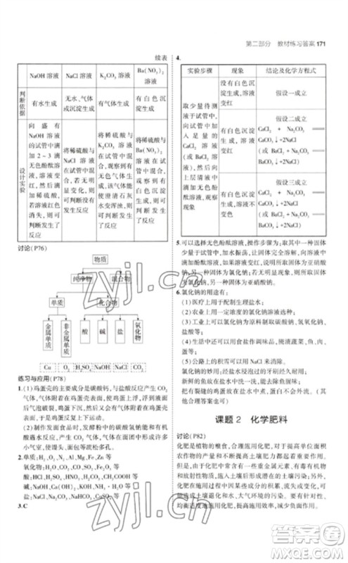 教育科学出版社2023年初中同步5年中考3年模拟九年级化学下册人教版参考答案