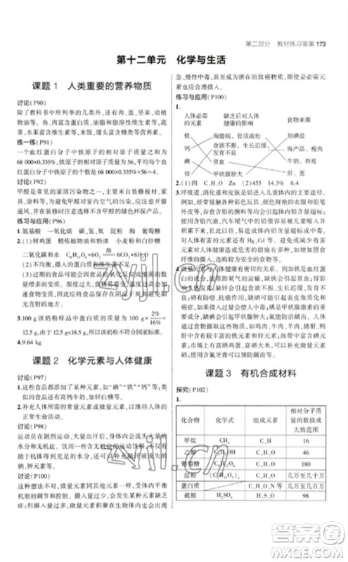 教育科学出版社2023年初中同步5年中考3年模拟九年级化学下册人教版参考答案 教育科学出版社2023年初中同步5年中考3年模拟九年级化学下册人教版参考答案