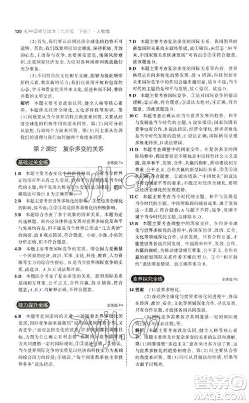 首都师范大学出版社2023年初中同步5年中考3年模拟九年级道德与法治下册人教版参考答案 首都师范大学出版社2023年初中同步5年中考3年模拟九年级道德与法治下册人教版参考答案