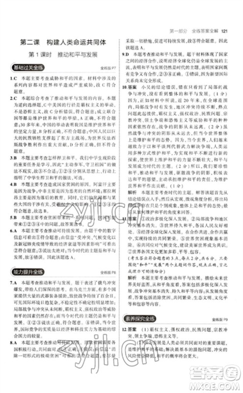 首都师范大学出版社2023年初中同步5年中考3年模拟九年级道德与法治下册人教版参考答案 首都师范大学出版社2023年初中同步5年中考3年模拟九年级道德与法治下册人教版参考答案