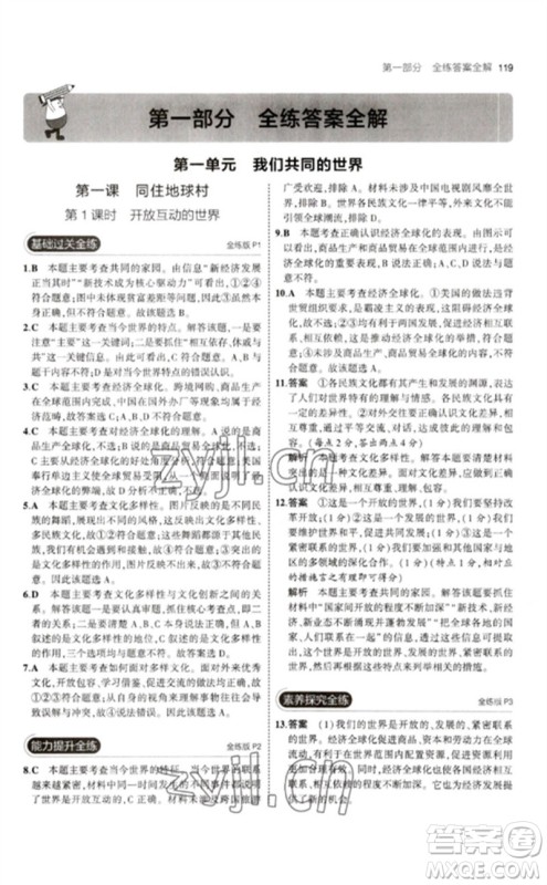 首都师范大学出版社2023年初中同步5年中考3年模拟九年级道德与法治下册人教版参考答案 首都师范大学出版社2023年初中同步5年中考3年模拟九年级道德与法治下册人教版参考答案