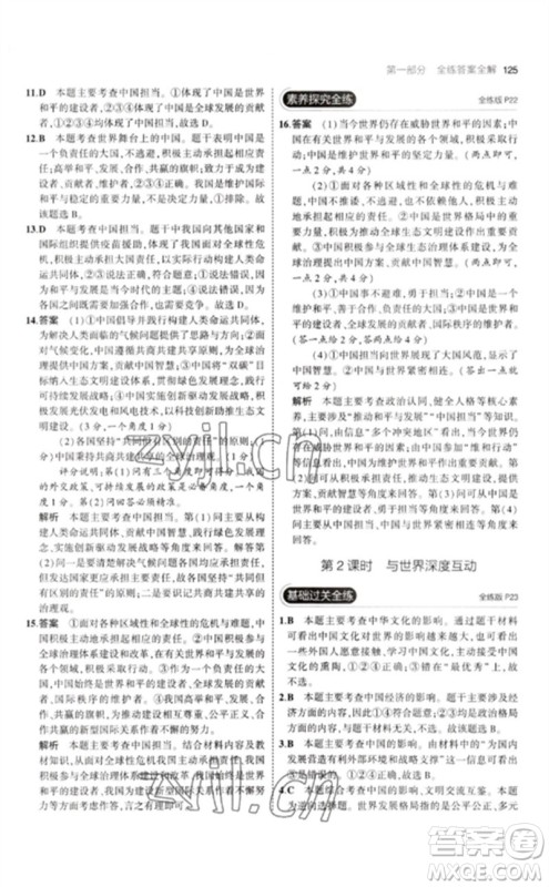 首都师范大学出版社2023年初中同步5年中考3年模拟九年级道德与法治下册人教版参考答案 首都师范大学出版社2023年初中同步5年中考3年模拟九年级道德与法治下册人教版参考答案