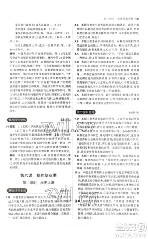 首都师范大学出版社2023年初中同步5年中考3年模拟九年级道德与法治下册人教版参考答案 首都师范大学出版社2023年初中同步5年中考3年模拟九年级道德与法治下册人教版参考答案