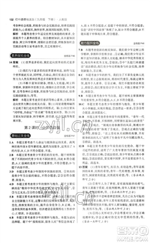 首都师范大学出版社2023年初中同步5年中考3年模拟九年级道德与法治下册人教版参考答案 首都师范大学出版社2023年初中同步5年中考3年模拟九年级道德与法治下册人教版参考答案