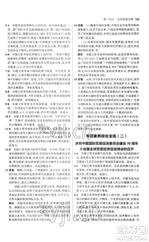 首都师范大学出版社2023年初中同步5年中考3年模拟九年级道德与法治下册人教版参考答案 首都师范大学出版社2023年初中同步5年中考3年模拟九年级道德与法治下册人教版参考答案