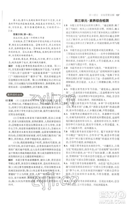 首都师范大学出版社2023年初中同步5年中考3年模拟九年级道德与法治下册人教版参考答案 首都师范大学出版社2023年初中同步5年中考3年模拟九年级道德与法治下册人教版参考答案