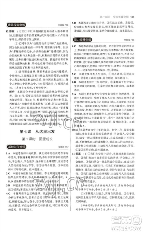 首都师范大学出版社2023年初中同步5年中考3年模拟九年级道德与法治下册人教版参考答案 首都师范大学出版社2023年初中同步5年中考3年模拟九年级道德与法治下册人教版参考答案