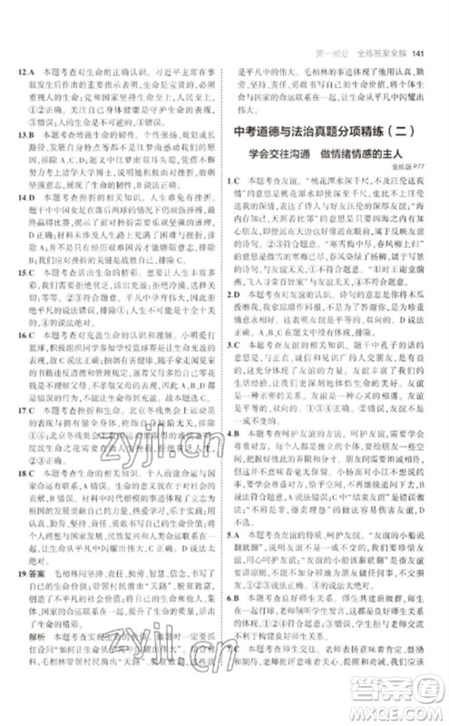 首都师范大学出版社2023年初中同步5年中考3年模拟九年级道德与法治下册人教版参考答案 首都师范大学出版社2023年初中同步5年中考3年模拟九年级道德与法治下册人教版参考答案