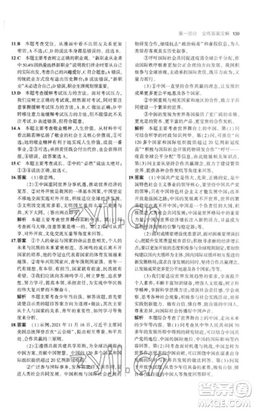 首都师范大学出版社2023年初中同步5年中考3年模拟九年级道德与法治下册人教版参考答案 首都师范大学出版社2023年初中同步5年中考3年模拟九年级道德与法治下册人教版参考答案