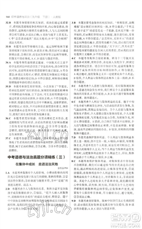 首都师范大学出版社2023年初中同步5年中考3年模拟九年级道德与法治下册人教版参考答案 首都师范大学出版社2023年初中同步5年中考3年模拟九年级道德与法治下册人教版参考答案