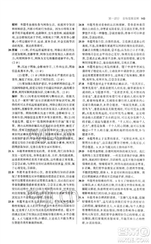 首都师范大学出版社2023年初中同步5年中考3年模拟九年级道德与法治下册人教版参考答案 首都师范大学出版社2023年初中同步5年中考3年模拟九年级道德与法治下册人教版参考答案