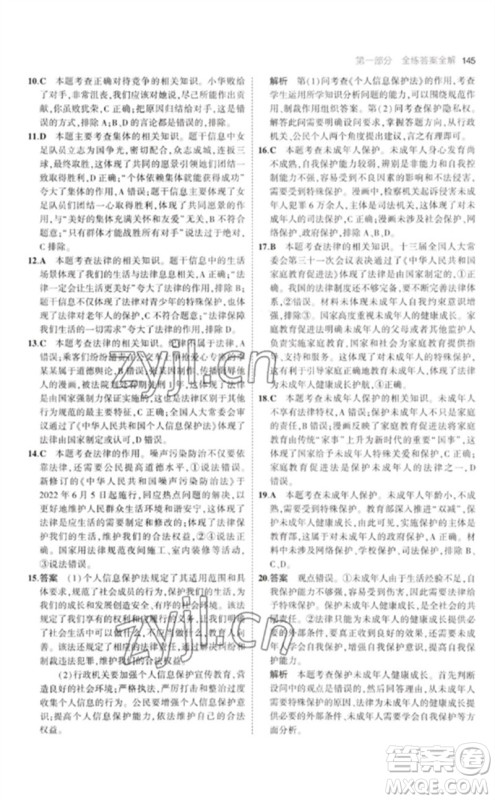 首都师范大学出版社2023年初中同步5年中考3年模拟九年级道德与法治下册人教版参考答案 首都师范大学出版社2023年初中同步5年中考3年模拟九年级道德与法治下册人教版参考答案