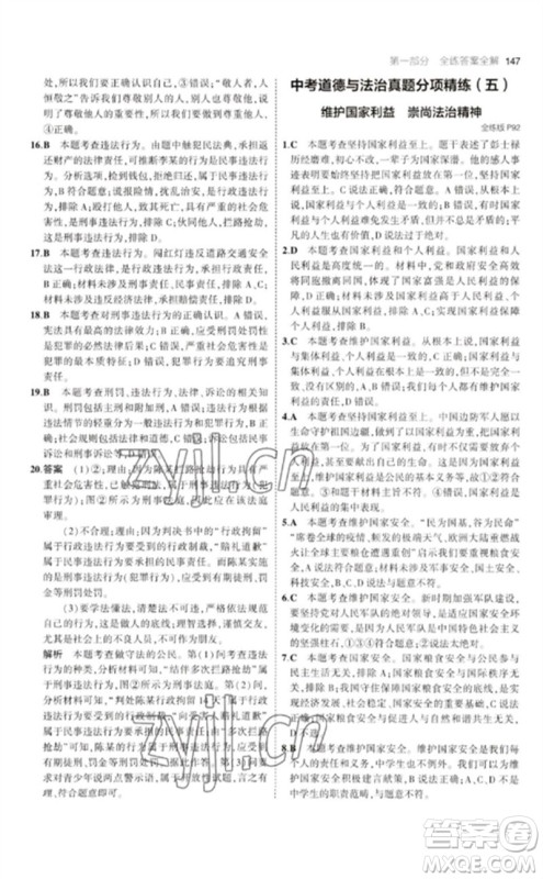 首都师范大学出版社2023年初中同步5年中考3年模拟九年级道德与法治下册人教版参考答案 首都师范大学出版社2023年初中同步5年中考3年模拟九年级道德与法治下册人教版参考答案