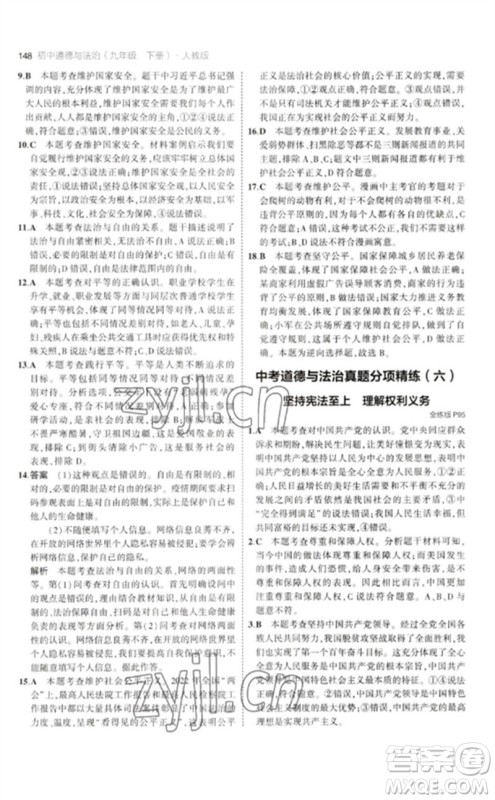 首都师范大学出版社2023年初中同步5年中考3年模拟九年级道德与法治下册人教版参考答案 首都师范大学出版社2023年初中同步5年中考3年模拟九年级道德与法治下册人教版参考答案