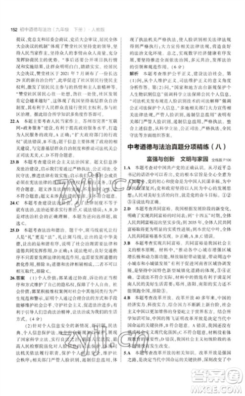首都师范大学出版社2023年初中同步5年中考3年模拟九年级道德与法治下册人教版参考答案 首都师范大学出版社2023年初中同步5年中考3年模拟九年级道德与法治下册人教版参考答案