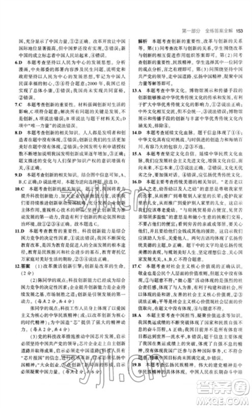 首都师范大学出版社2023年初中同步5年中考3年模拟九年级道德与法治下册人教版参考答案 首都师范大学出版社2023年初中同步5年中考3年模拟九年级道德与法治下册人教版参考答案