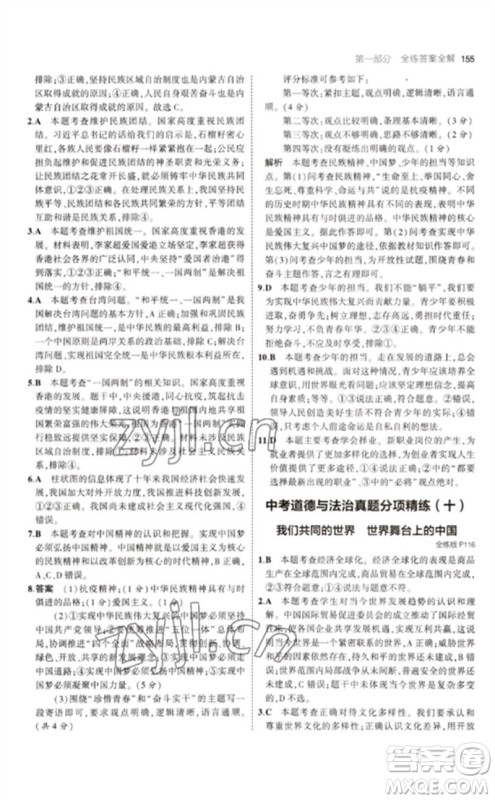 首都师范大学出版社2023年初中同步5年中考3年模拟九年级道德与法治下册人教版参考答案 首都师范大学出版社2023年初中同步5年中考3年模拟九年级道德与法治下册人教版参考答案