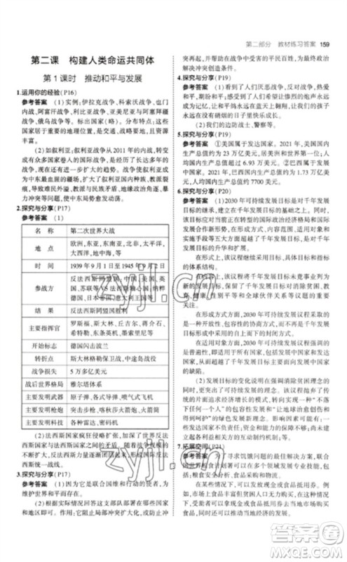 首都师范大学出版社2023年初中同步5年中考3年模拟九年级道德与法治下册人教版参考答案 首都师范大学出版社2023年初中同步5年中考3年模拟九年级道德与法治下册人教版参考答案