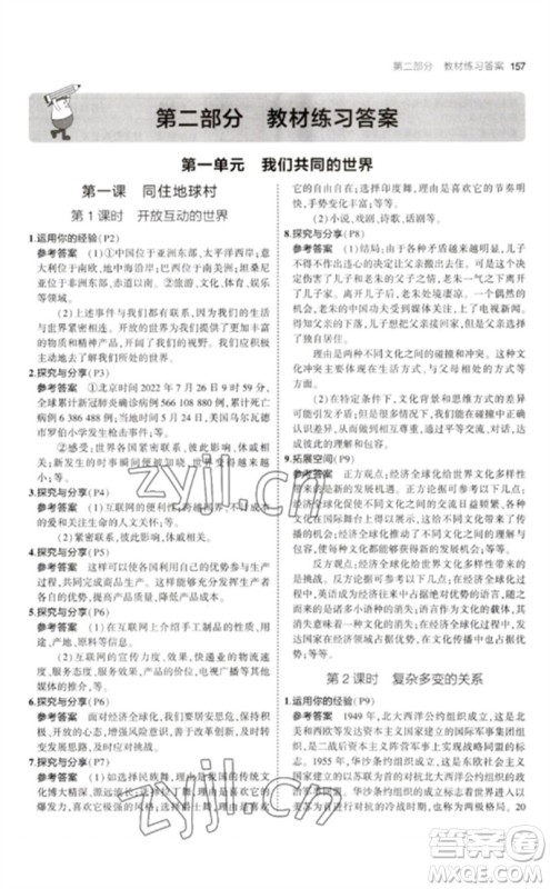 首都师范大学出版社2023年初中同步5年中考3年模拟九年级道德与法治下册人教版参考答案 首都师范大学出版社2023年初中同步5年中考3年模拟九年级道德与法治下册人教版参考答案