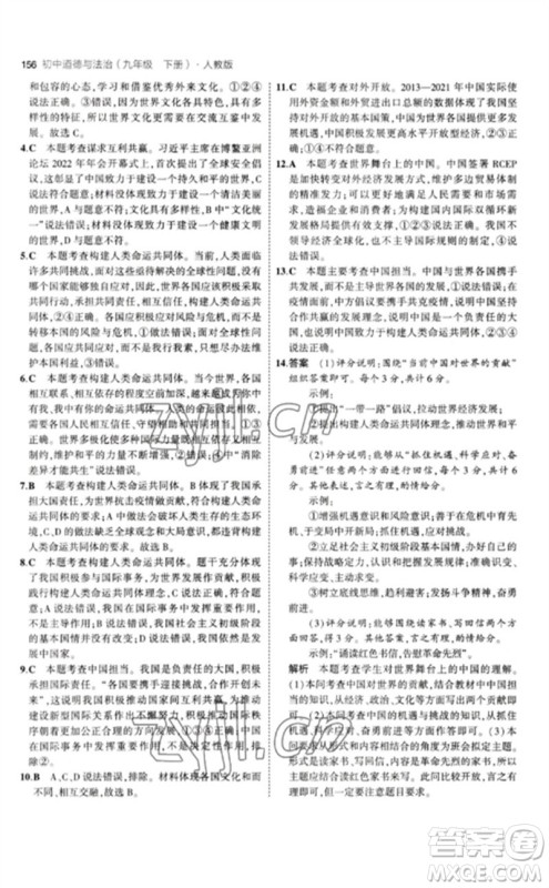 首都师范大学出版社2023年初中同步5年中考3年模拟九年级道德与法治下册人教版参考答案 首都师范大学出版社2023年初中同步5年中考3年模拟九年级道德与法治下册人教版参考答案