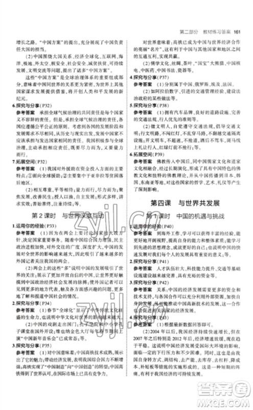 首都师范大学出版社2023年初中同步5年中考3年模拟九年级道德与法治下册人教版参考答案 首都师范大学出版社2023年初中同步5年中考3年模拟九年级道德与法治下册人教版参考答案