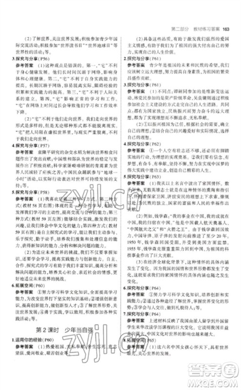 首都师范大学出版社2023年初中同步5年中考3年模拟九年级道德与法治下册人教版参考答案 首都师范大学出版社2023年初中同步5年中考3年模拟九年级道德与法治下册人教版参考答案