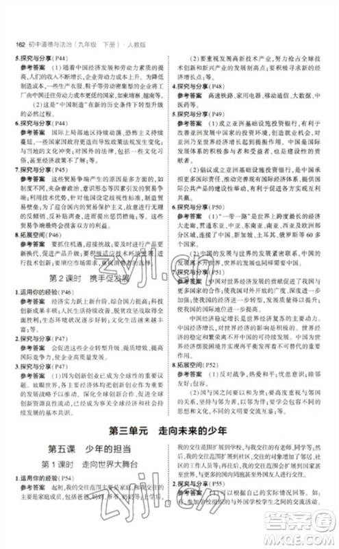 首都师范大学出版社2023年初中同步5年中考3年模拟九年级道德与法治下册人教版参考答案 首都师范大学出版社2023年初中同步5年中考3年模拟九年级道德与法治下册人教版参考答案