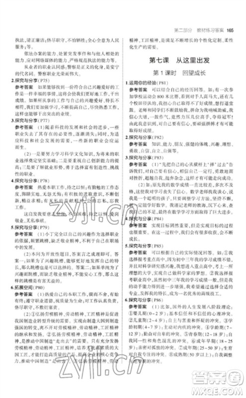 首都师范大学出版社2023年初中同步5年中考3年模拟九年级道德与法治下册人教版参考答案 首都师范大学出版社2023年初中同步5年中考3年模拟九年级道德与法治下册人教版参考答案