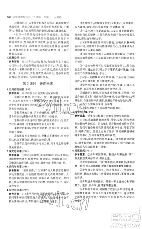 首都师范大学出版社2023年初中同步5年中考3年模拟九年级道德与法治下册人教版参考答案 首都师范大学出版社2023年初中同步5年中考3年模拟九年级道德与法治下册人教版参考答案