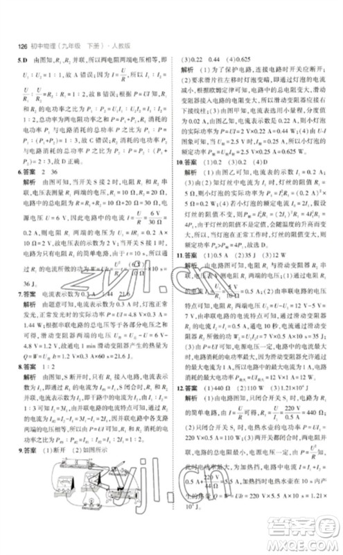 首都师范大学出版社2023年初中同步5年中考3年模拟九年级物理下册人教版参考答案