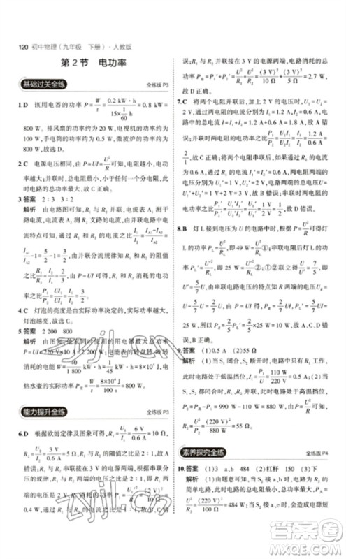首都师范大学出版社2023年初中同步5年中考3年模拟九年级物理下册人教版参考答案 首都师范大学出版社2023年初中同步5年中考3年模拟九年级物理下册人教版参考答案