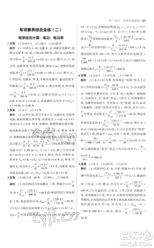 首都师范大学出版社2023年初中同步5年中考3年模拟九年级物理下册人教版参考答案