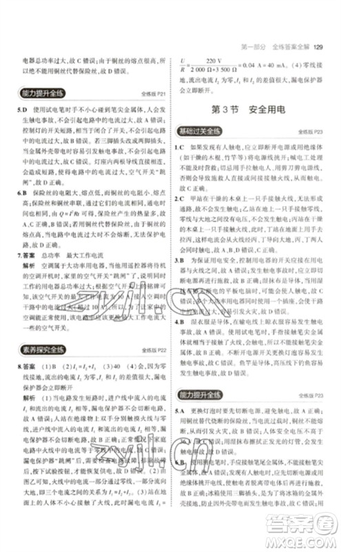 首都师范大学出版社2023年初中同步5年中考3年模拟九年级物理下册人教版参考答案 首都师范大学出版社2023年初中同步5年中考3年模拟九年级物理下册人教版参考答案