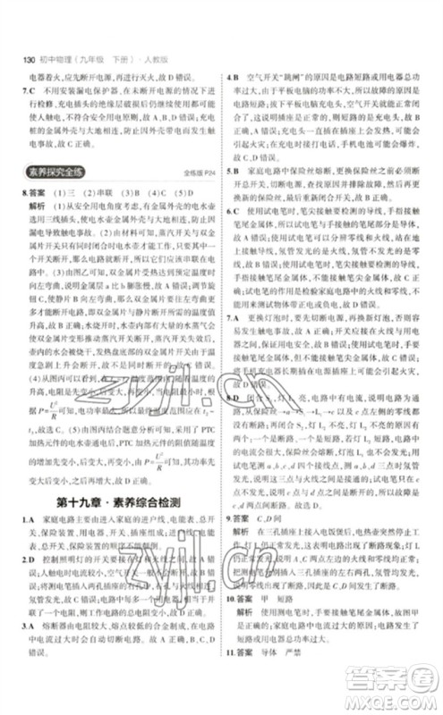 首都师范大学出版社2023年初中同步5年中考3年模拟九年级物理下册人教版参考答案